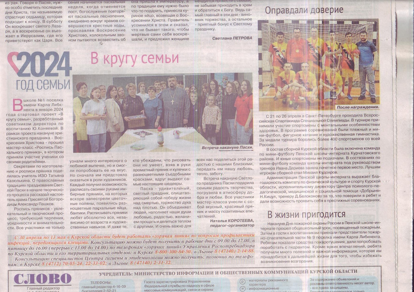 Оправдали доверие.