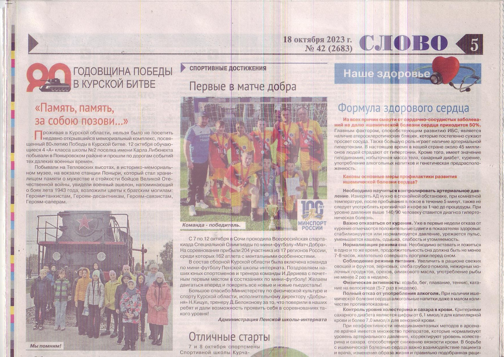 Первые в матче добра.