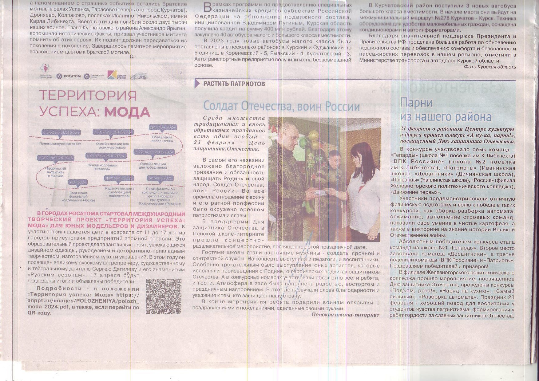 Солдат отечества воин России.