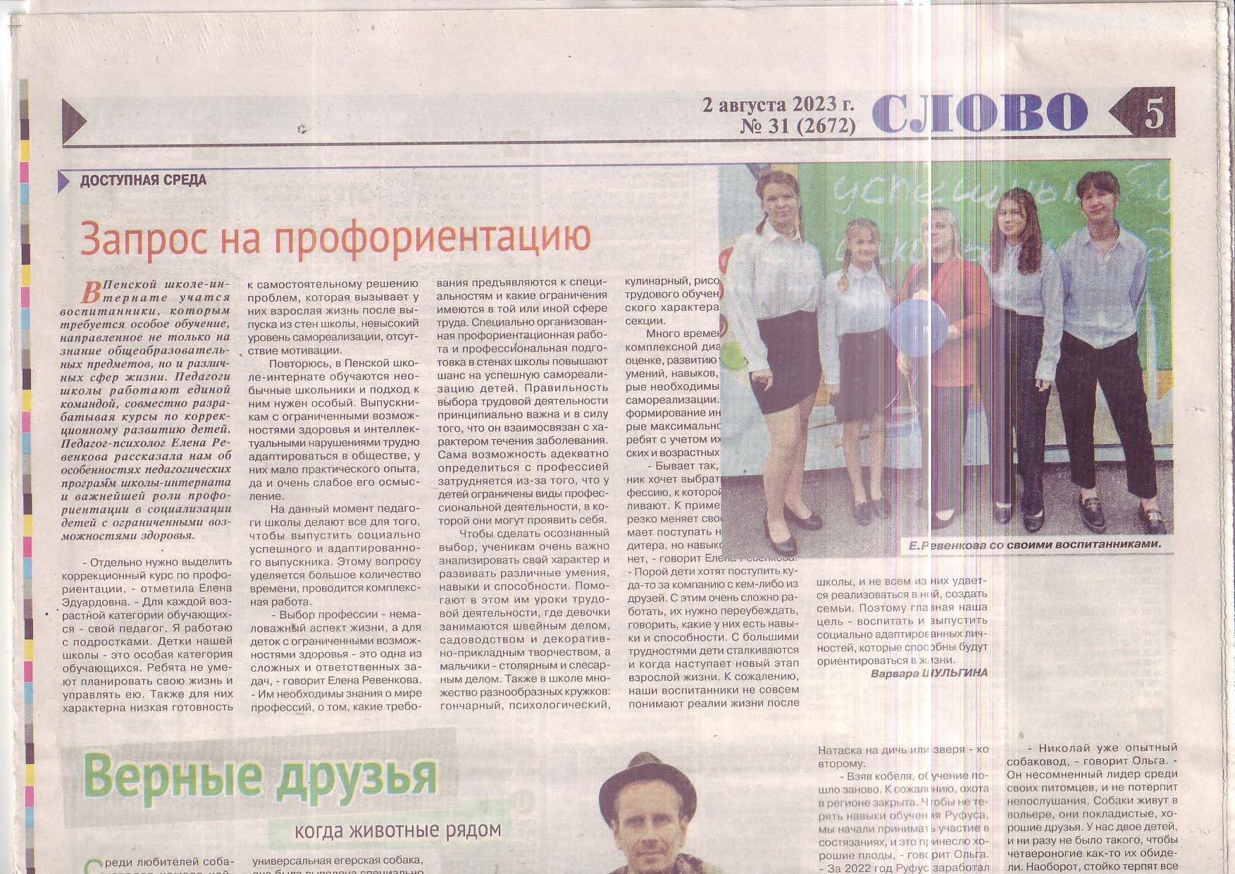 Запрос на профориентацию.