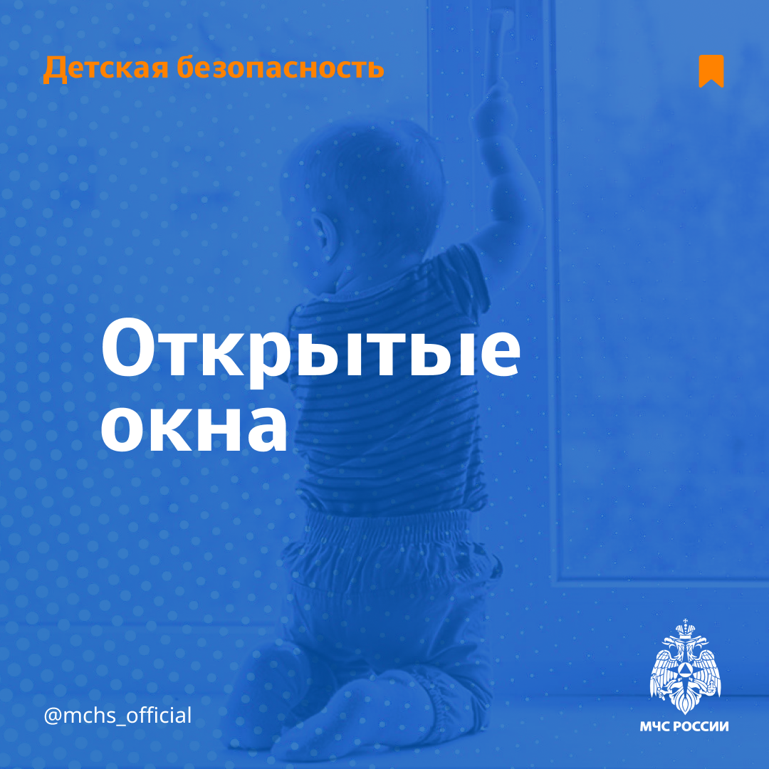 Открытые окна.