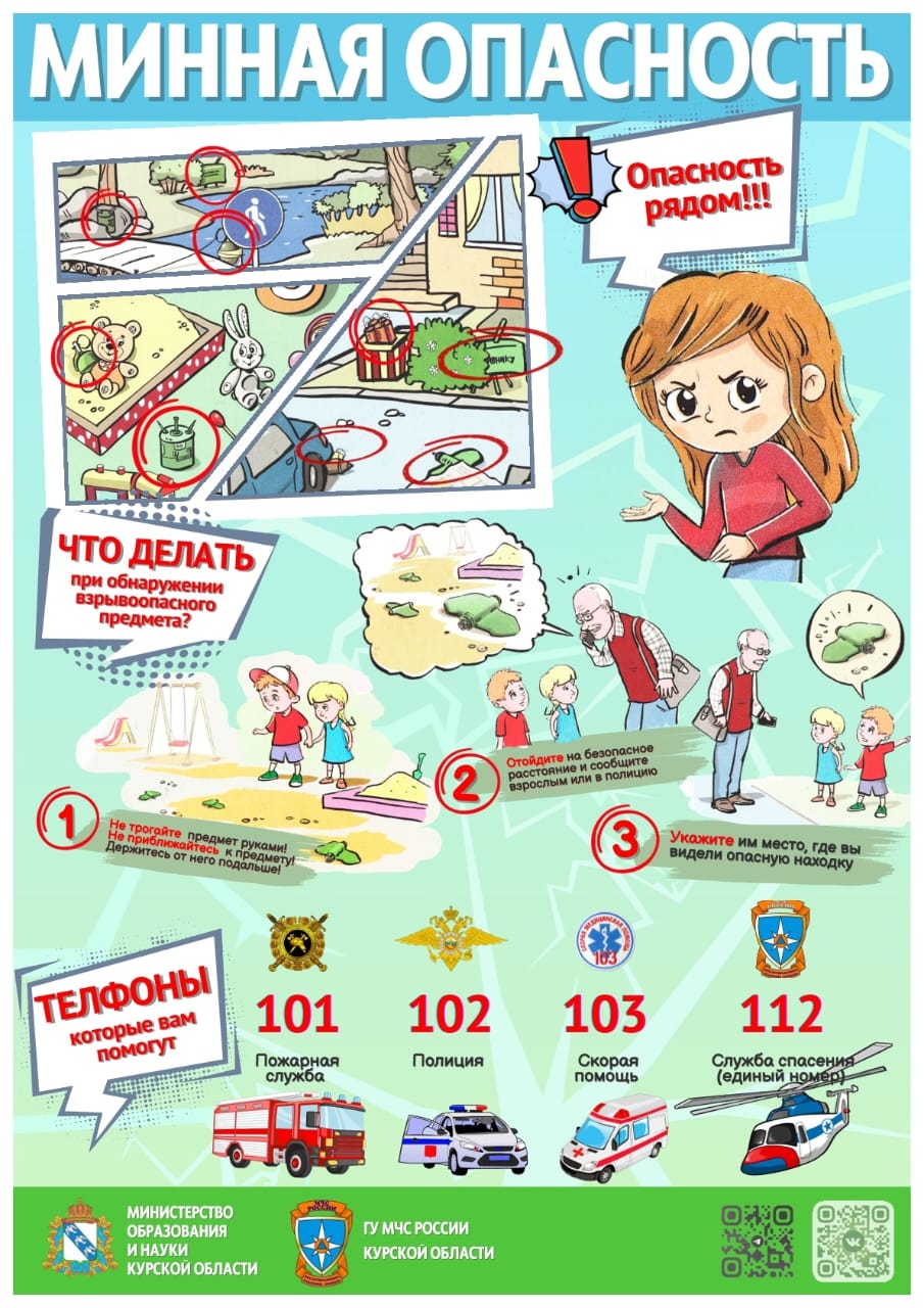 Минная опасность.